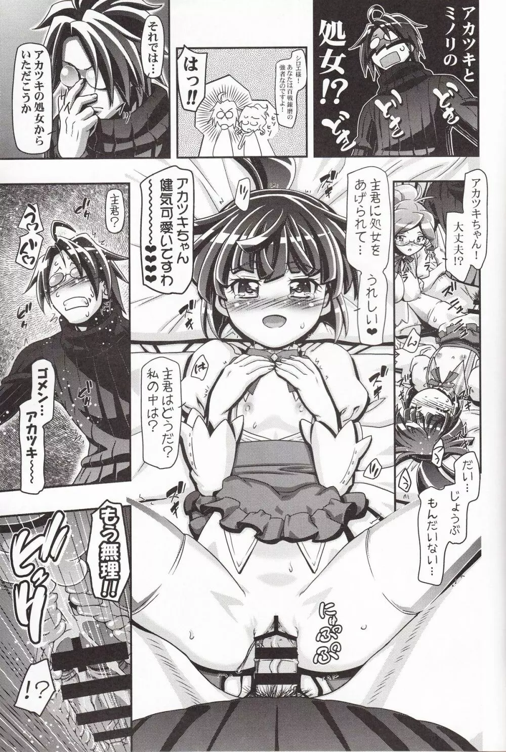 Miss腹ぐろ眼鏡 - page12