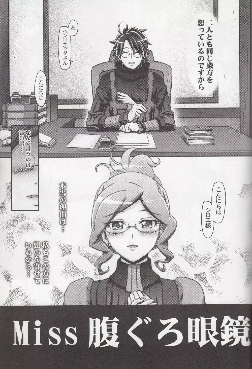 Miss腹ぐろ眼鏡 - page4