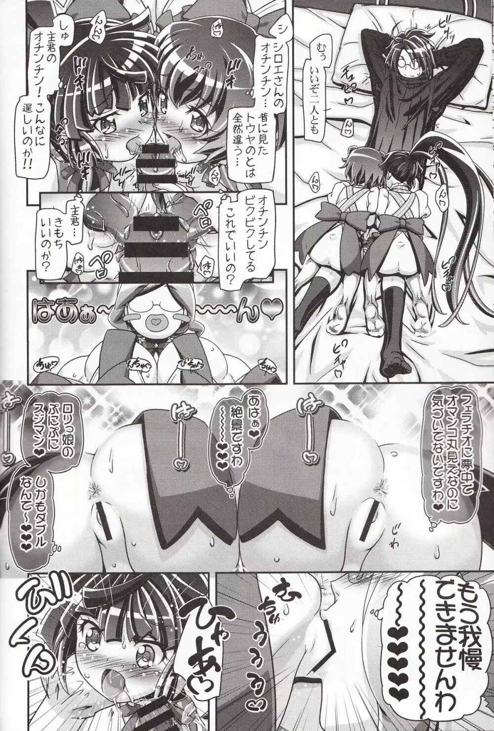 Miss腹ぐろ眼鏡 - page9