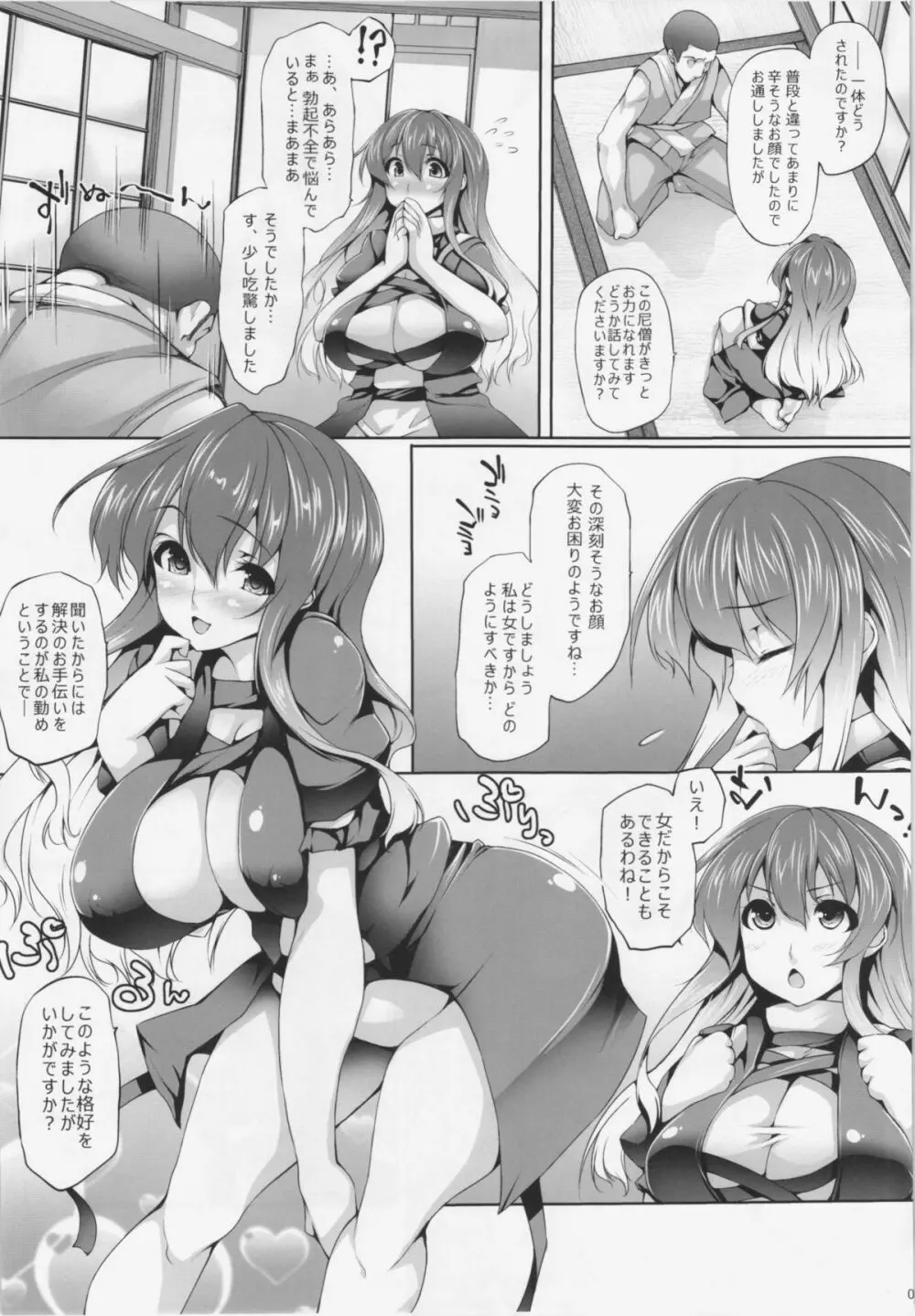 聖 - page5