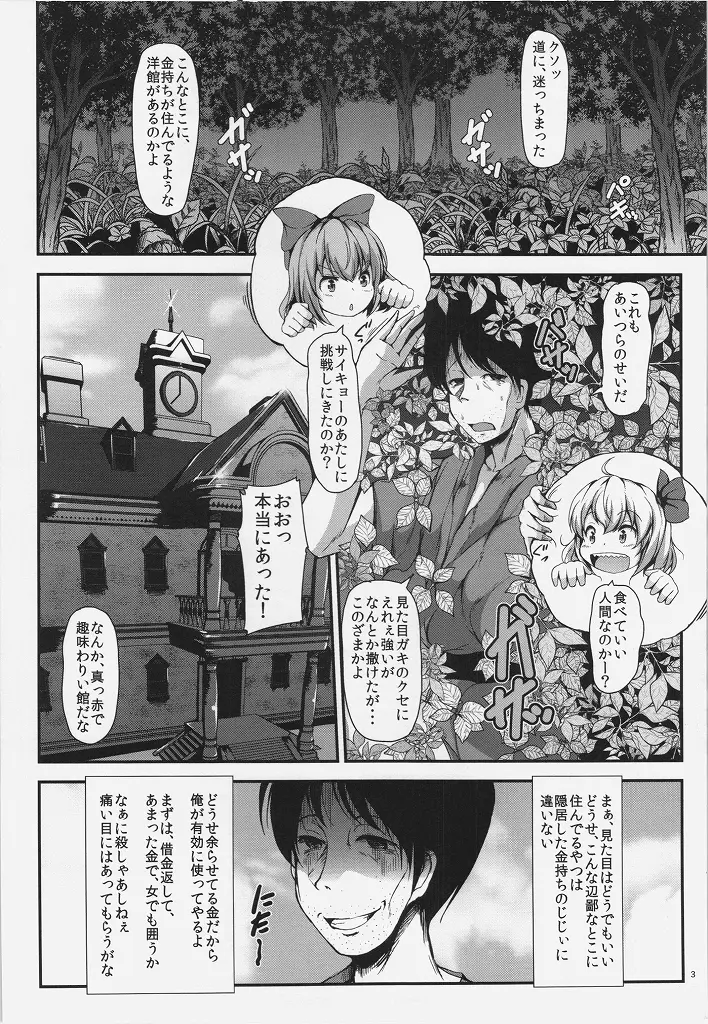 パチュショタパチュ - page5