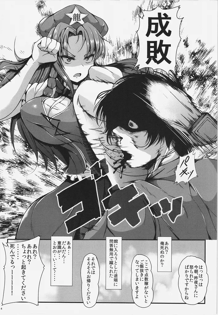 パチュショタパチュ - page6