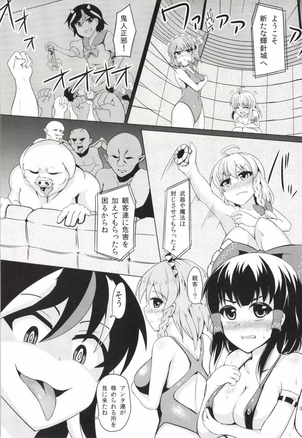 恥辱水衣 - page4