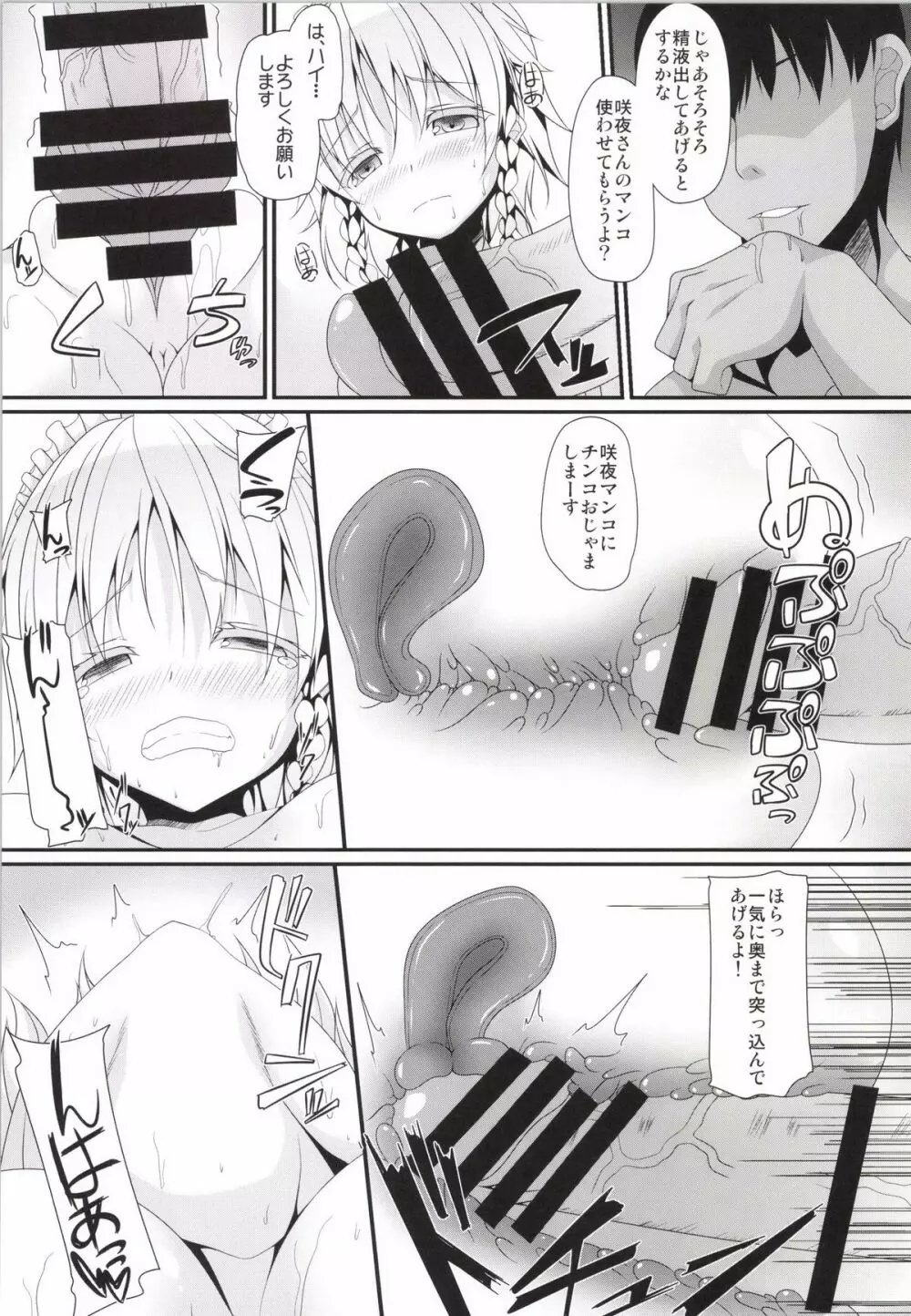 LOVE MAID DO - page8