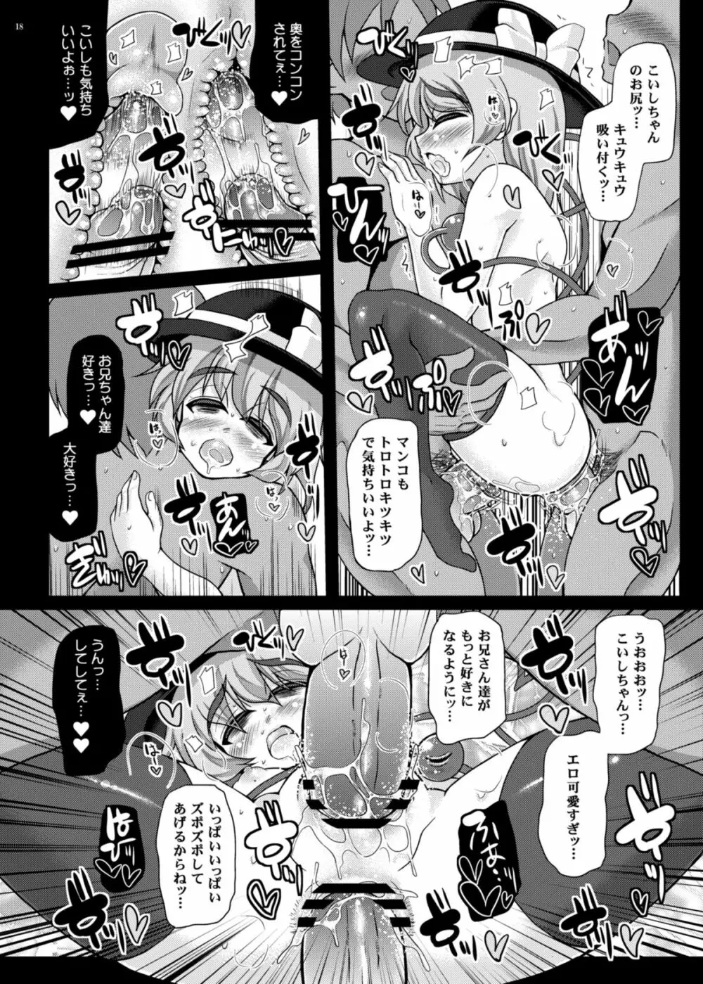 おいでませ地霊「遊郭」殿 - page17