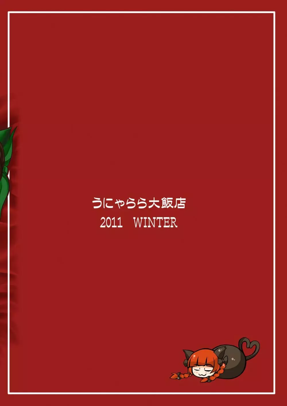 おいでませ地霊「遊郭」殿 - page26