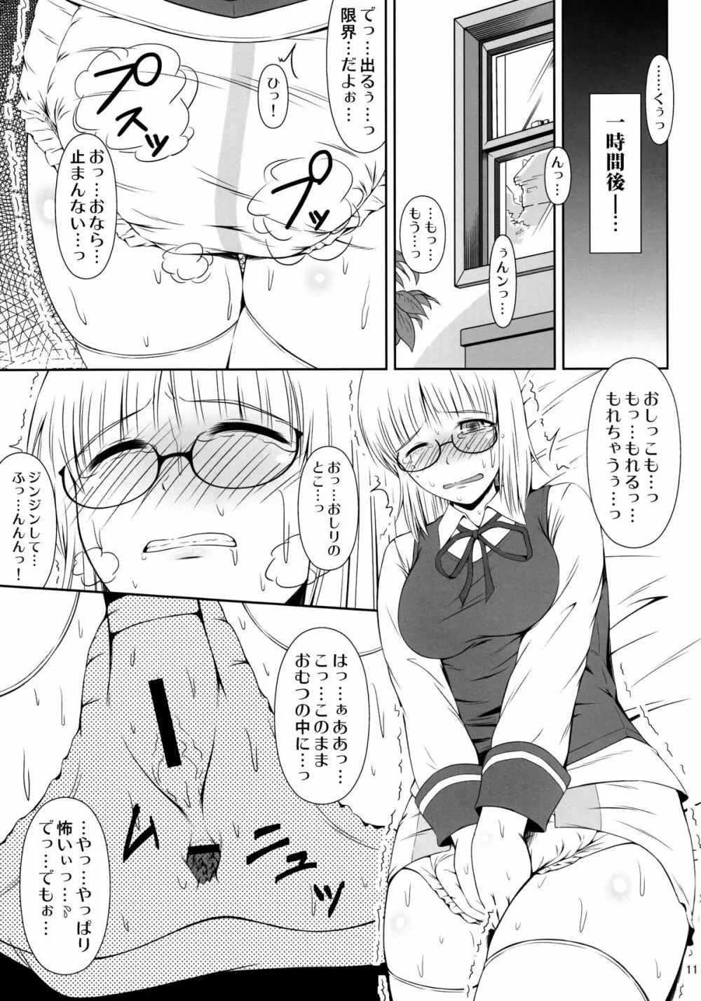 ナイショなの! -陽原家三姉妹物語- - page10