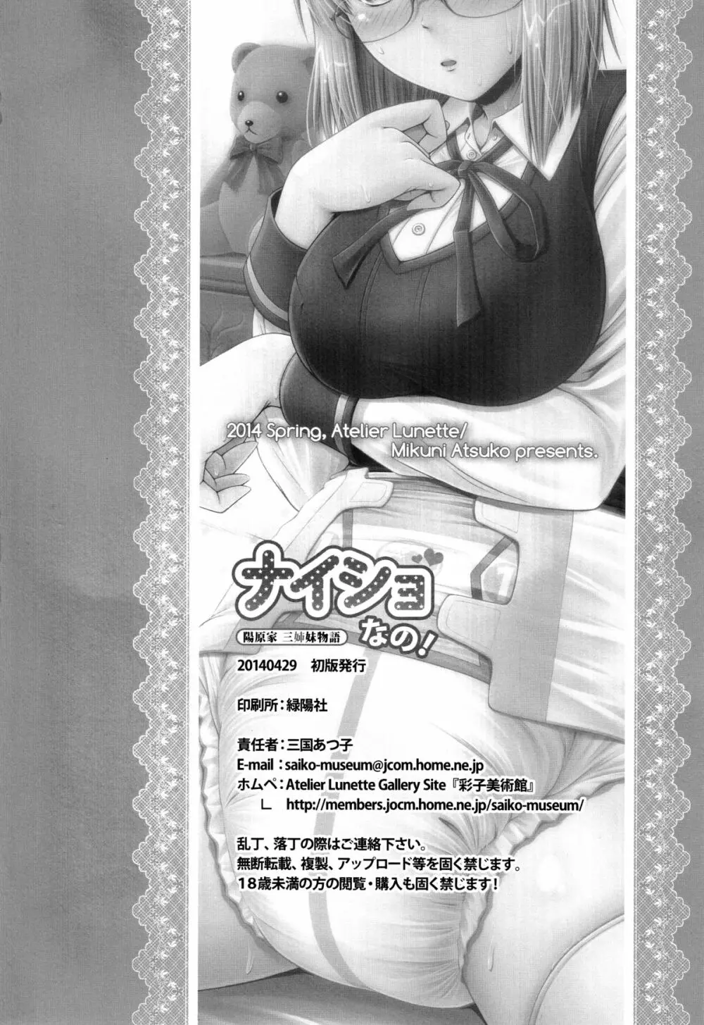 ナイショなの! -陽原家三姉妹物語- - page17