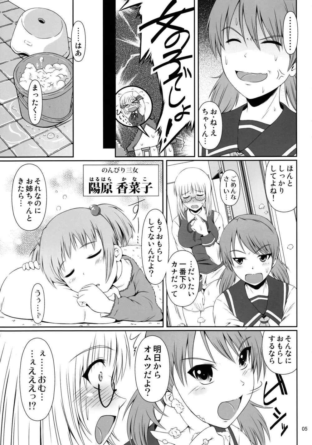 ナイショなの! -陽原家三姉妹物語- - page4