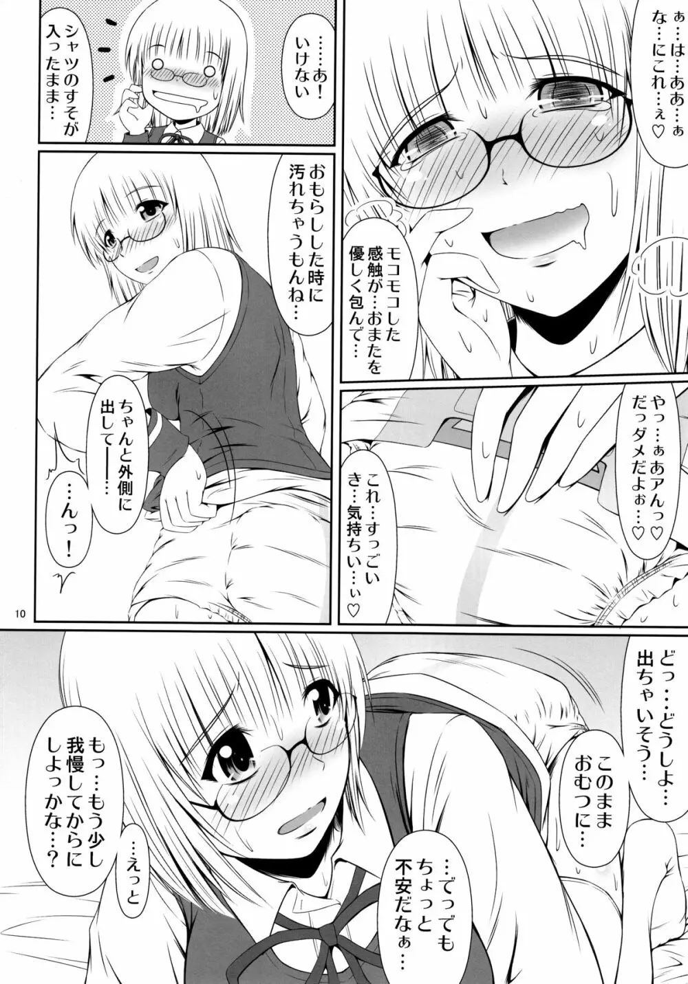 ナイショなの! -陽原家三姉妹物語- - page9
