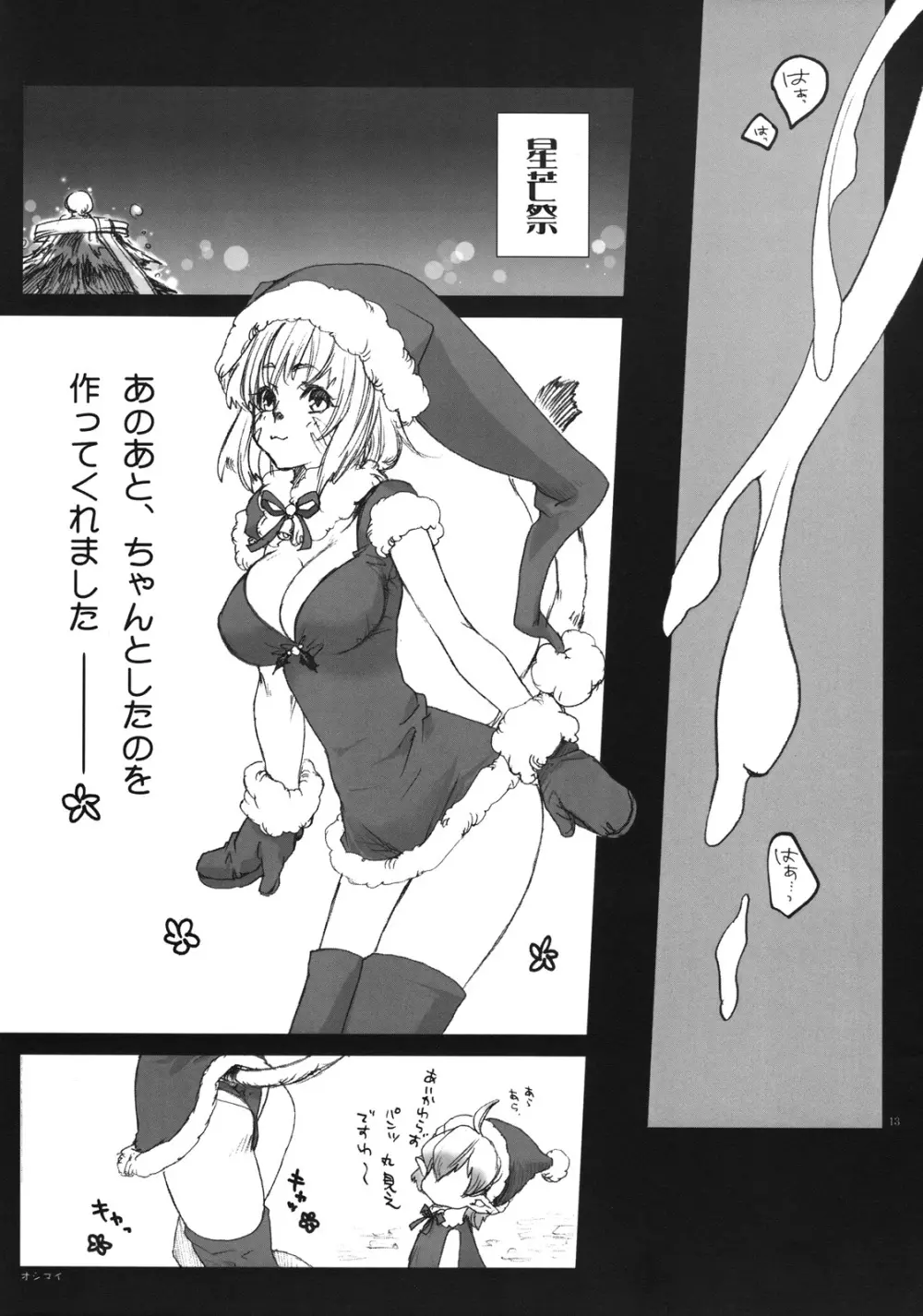 【サンタ】【ミスラ】【いりませんか?】 - page13