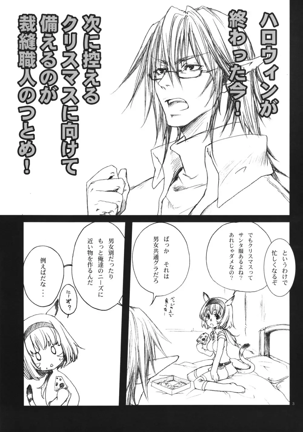 【サンタ】【ミスラ】【いりませんか?】 - page3