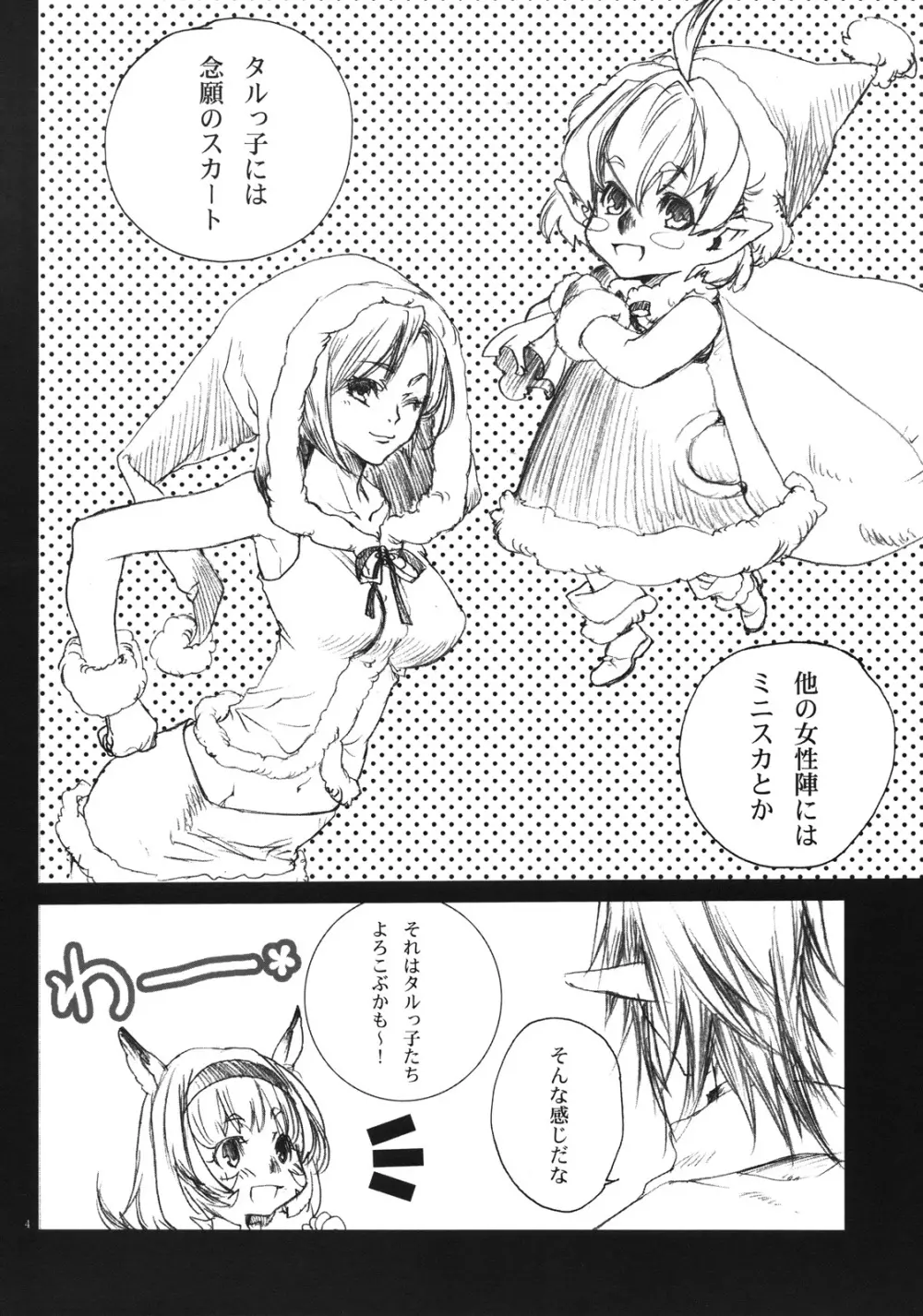 【サンタ】【ミスラ】【いりませんか?】 - page4