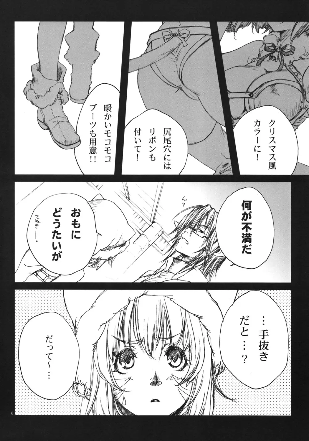 【サンタ】【ミスラ】【いりませんか?】 - page6