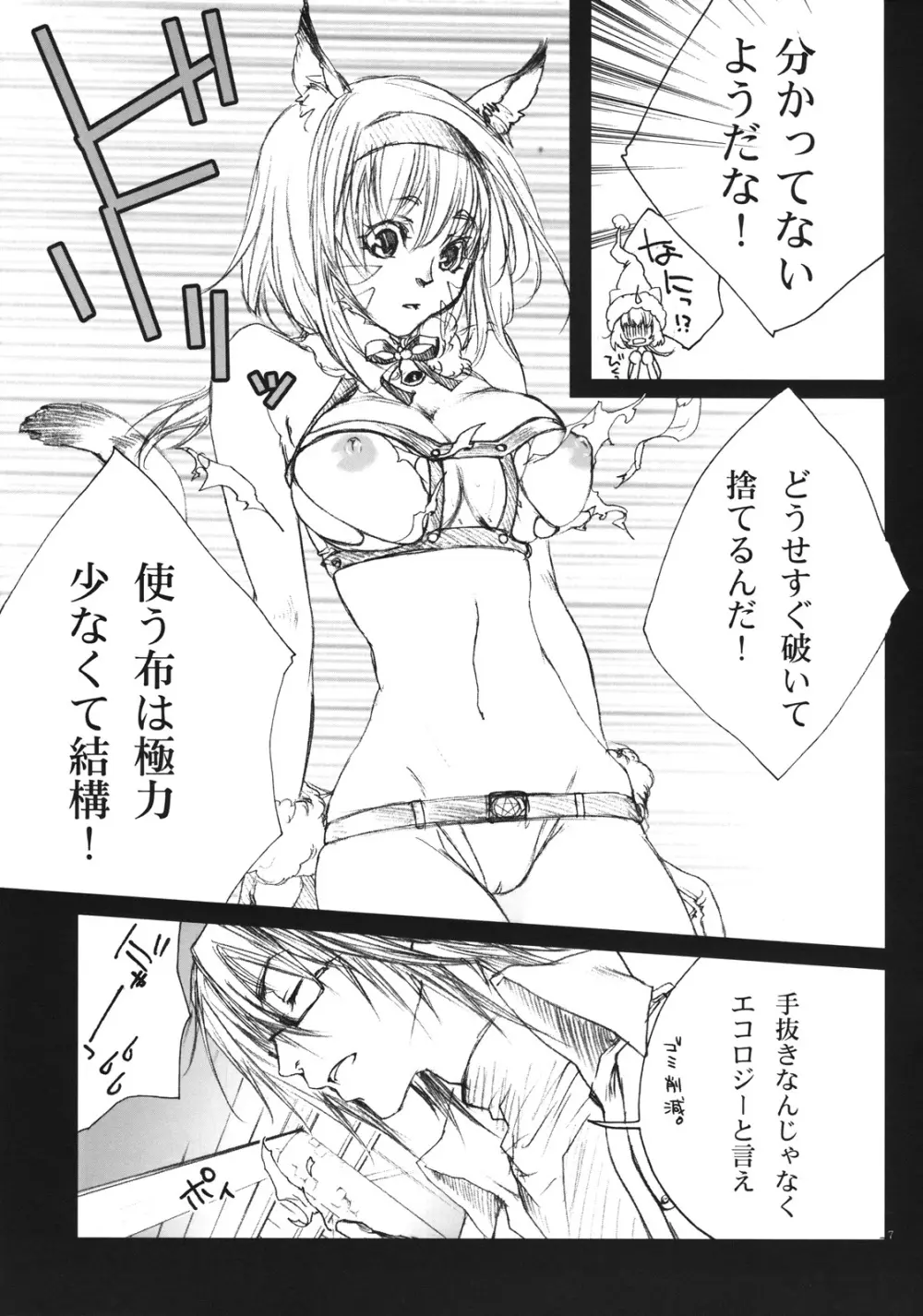 【サンタ】【ミスラ】【いりませんか?】 - page7
