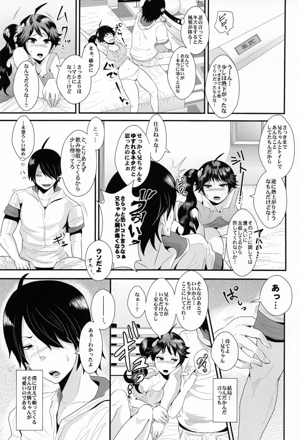 熱に侵された火憐ちゃんとトイレで…。 - page25