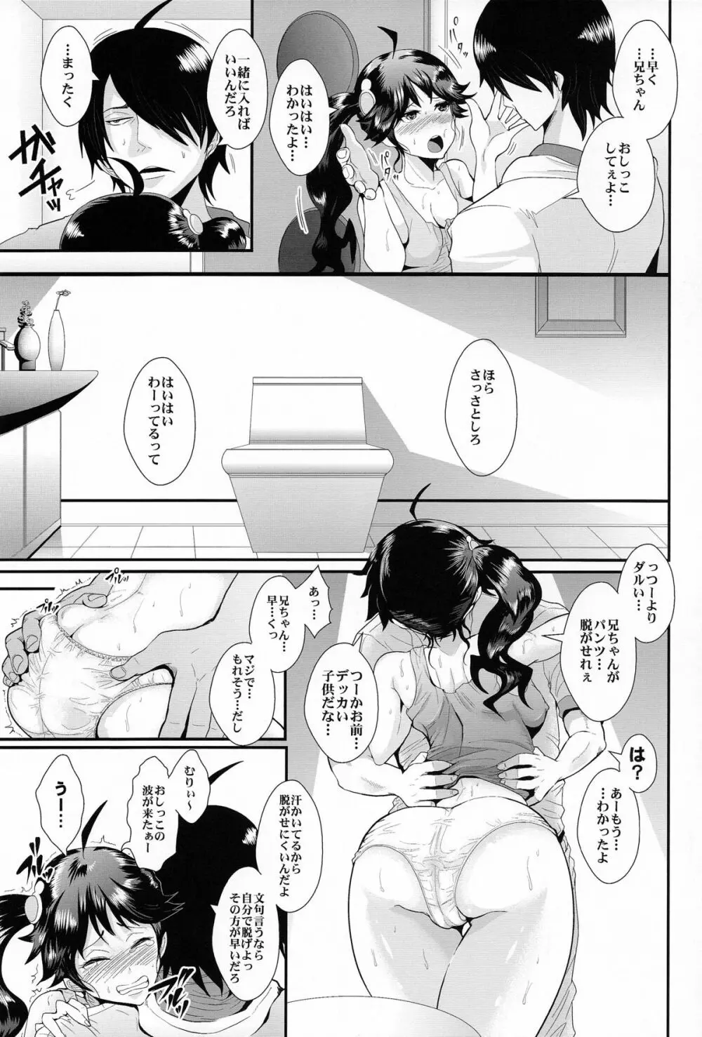 熱に侵された火憐ちゃんとトイレで…。 - page7