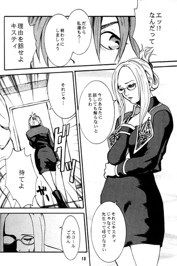 Lost Memories - Quistis - page12
