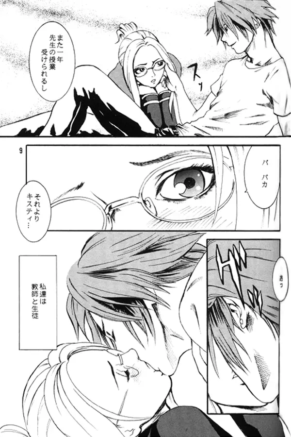 Lost Memories - Quistis - page3