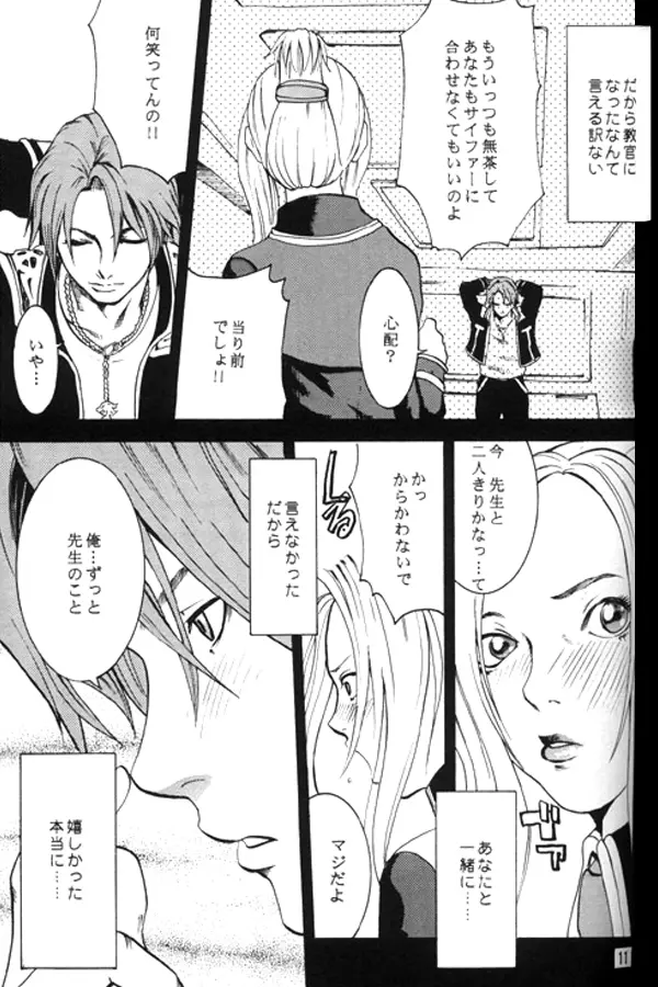 Lost Memories - Quistis - page5