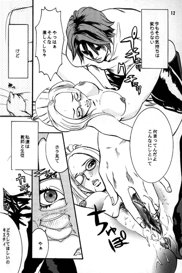 Lost Memories - Quistis - page6