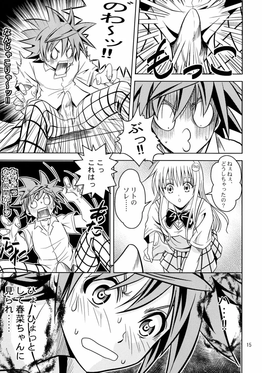 あのコ達が大変なことになってます - page15