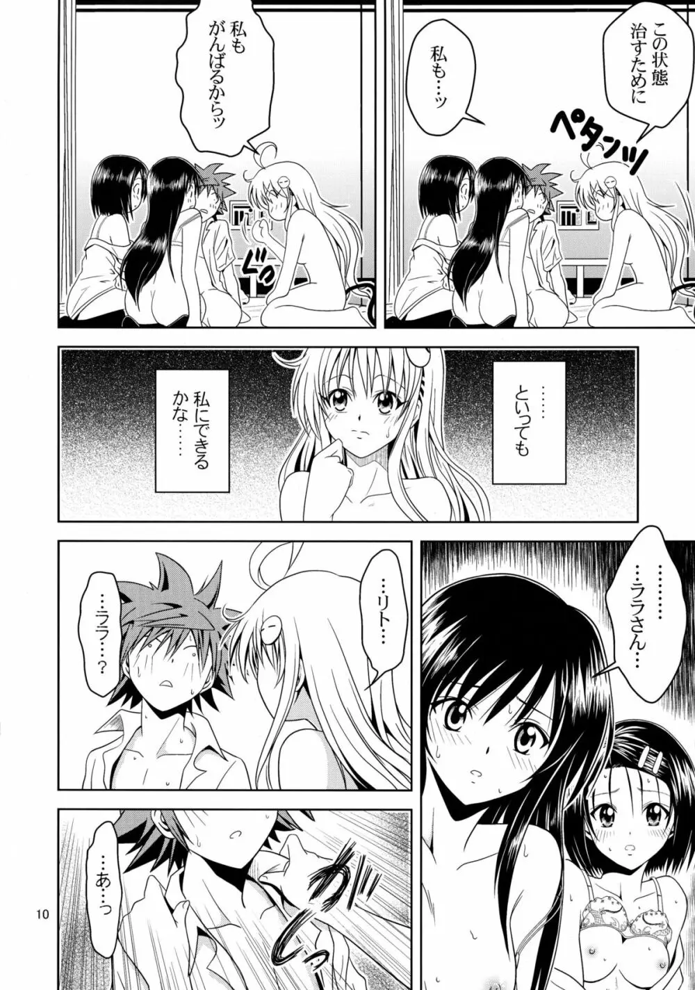 あのコ達が大変なことになってます2 - page10