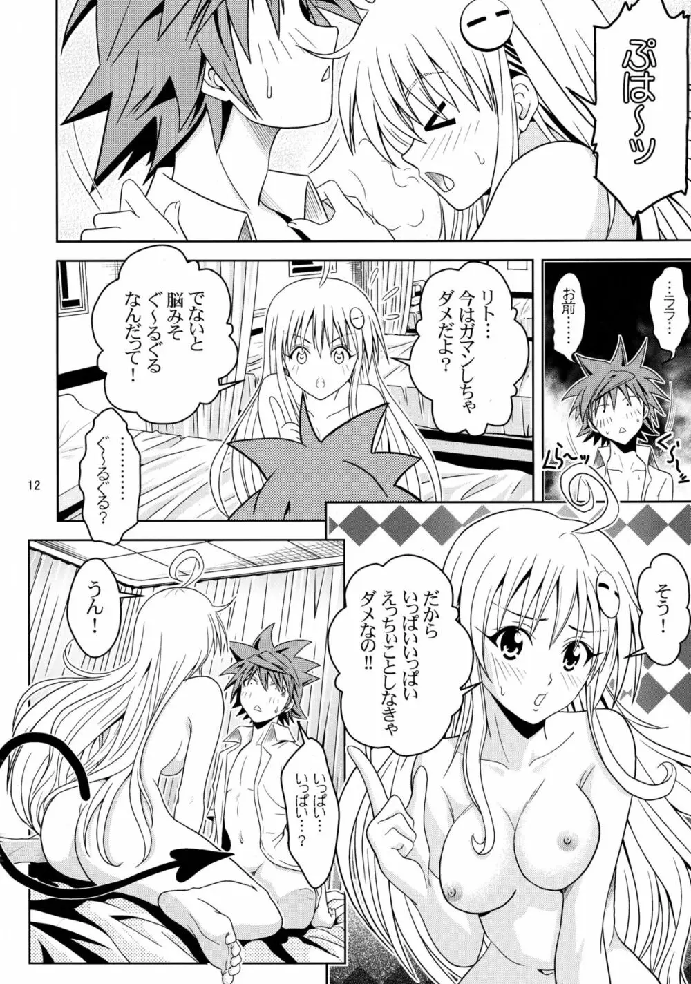 あのコ達が大変なことになってます2 - page12