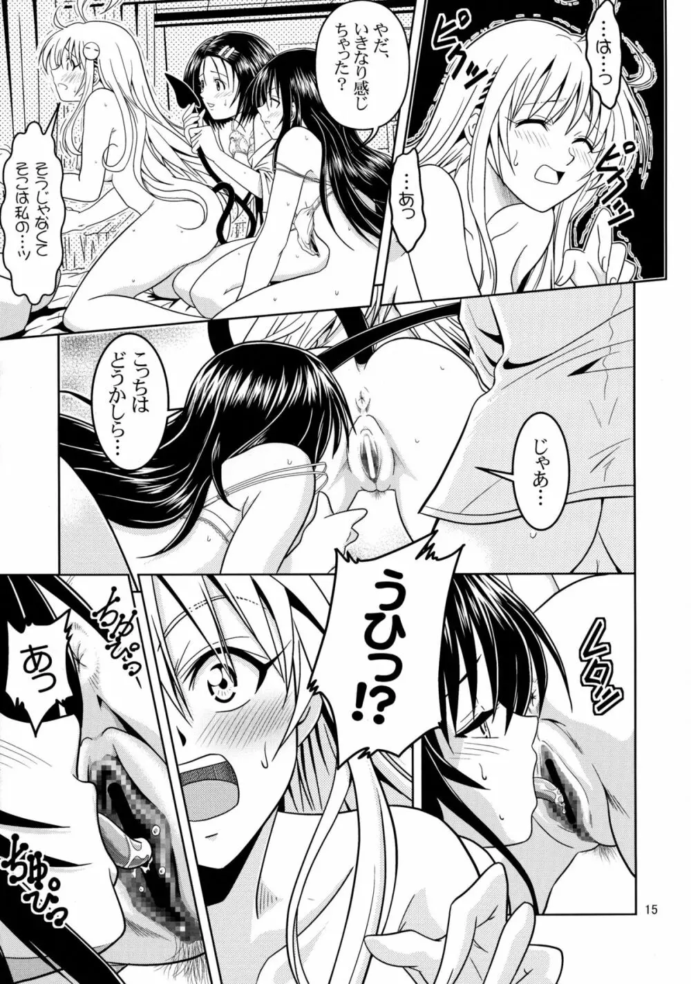 あのコ達が大変なことになってます2 - page15