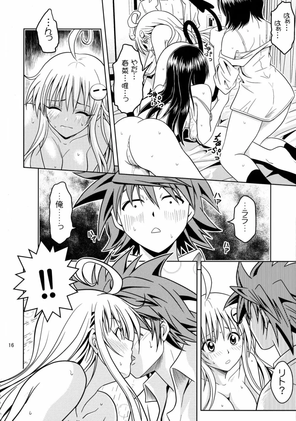 あのコ達が大変なことになってます2 - page16