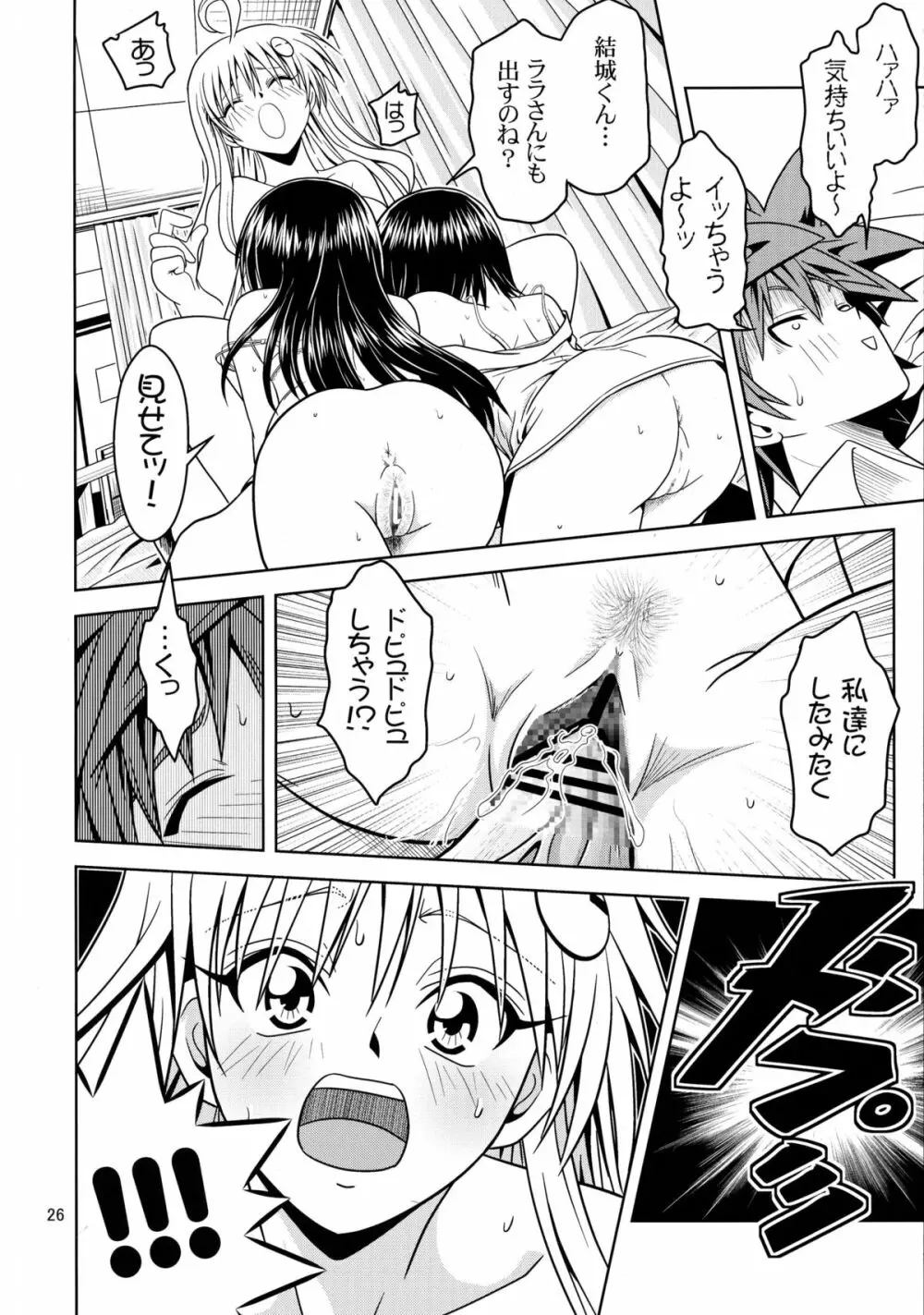 あのコ達が大変なことになってます2 - page26