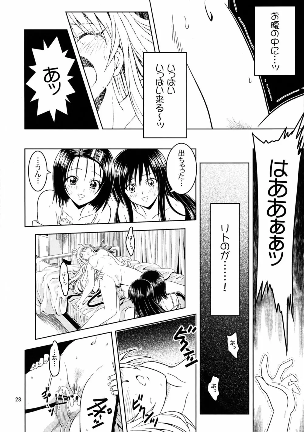 あのコ達が大変なことになってます2 - page28