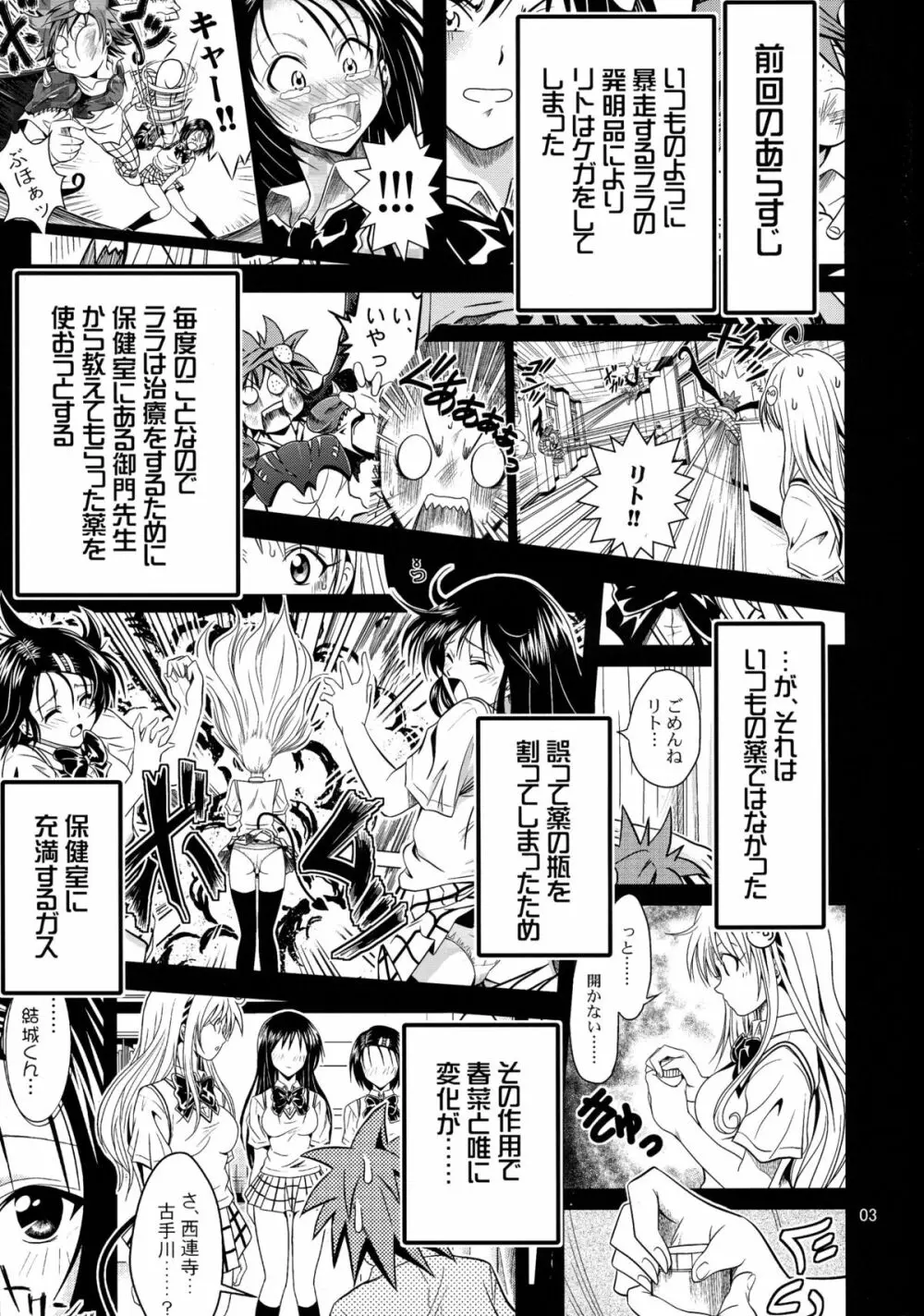 あのコ達が大変なことになってます2 - page3