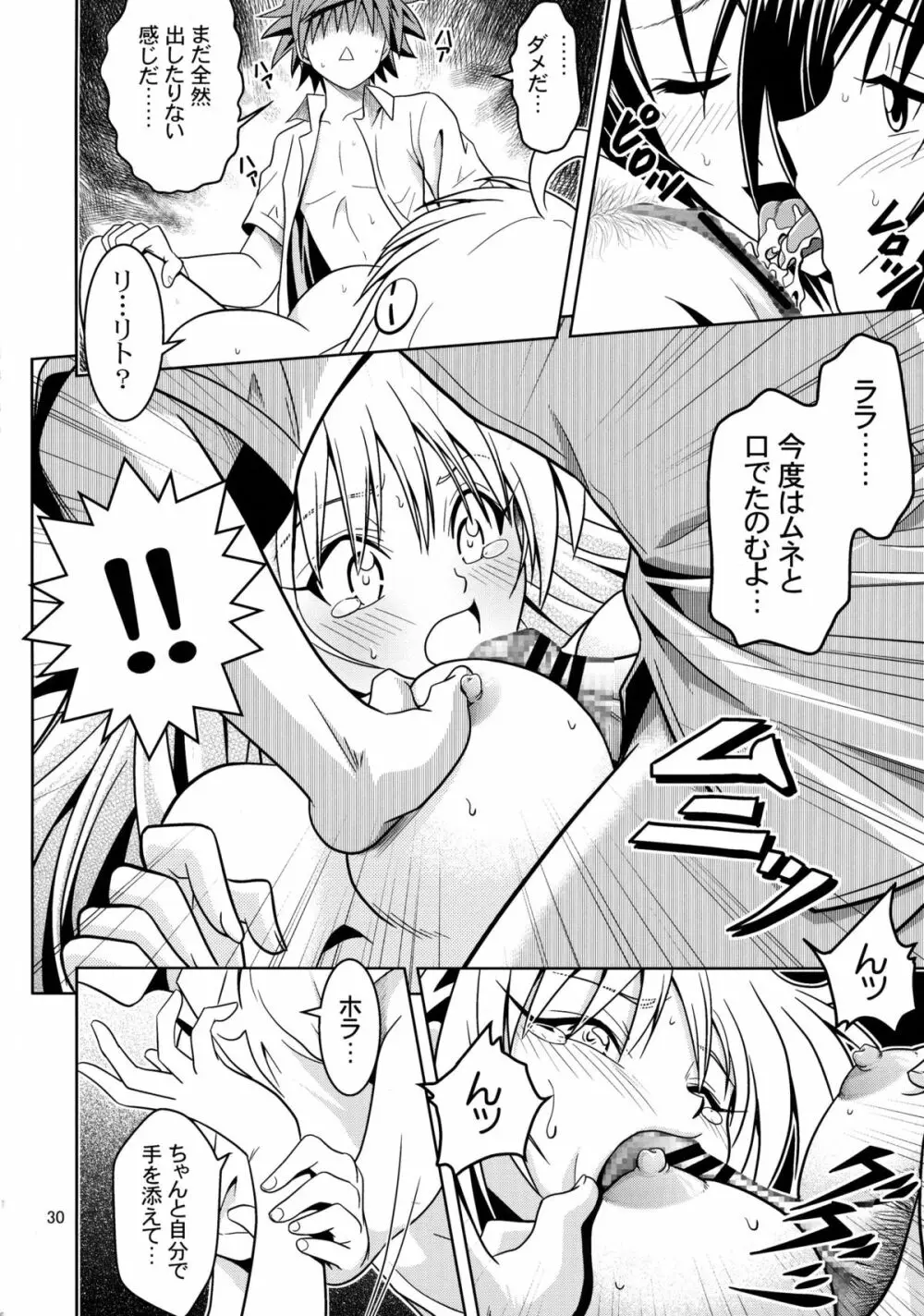 あのコ達が大変なことになってます2 - page30