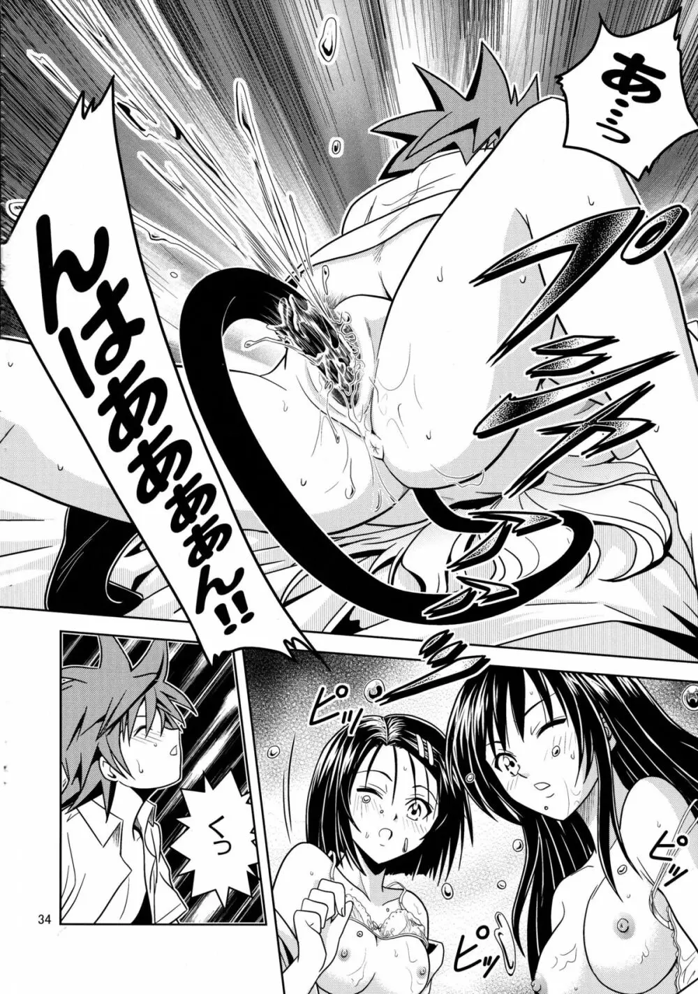 あのコ達が大変なことになってます2 - page34