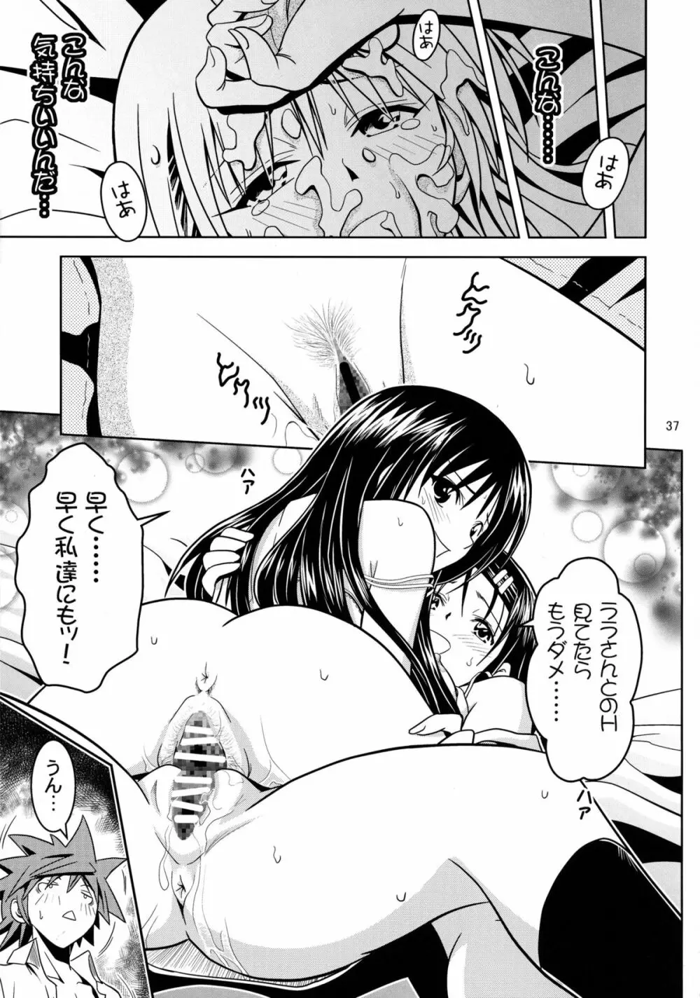 あのコ達が大変なことになってます2 - page37