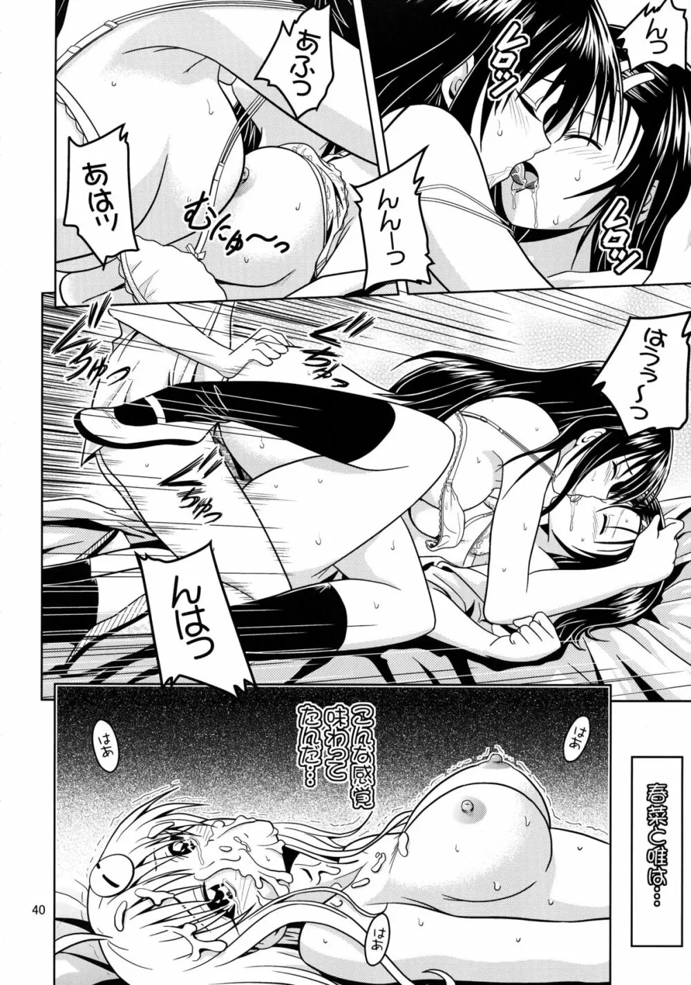 あのコ達が大変なことになってます2 - page40