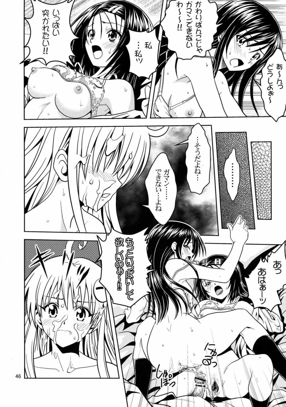 あのコ達が大変なことになってます2 - page46