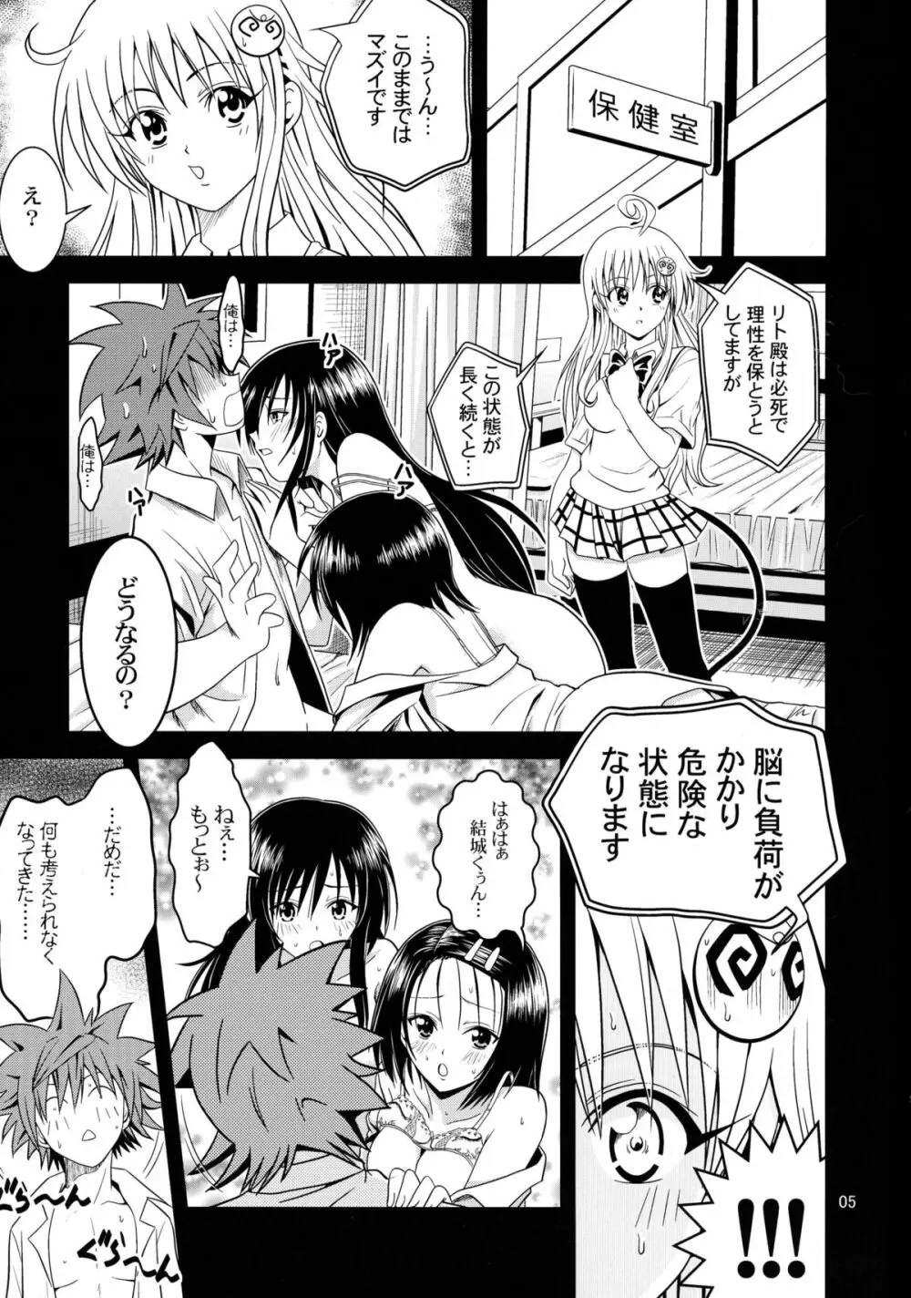あのコ達が大変なことになってます2 - page5