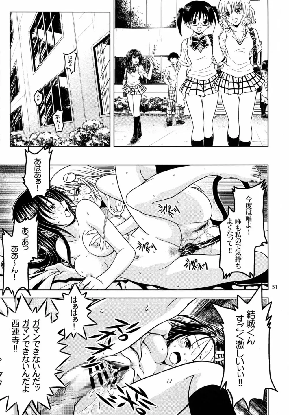 あのコ達が大変なことになってます2 - page51