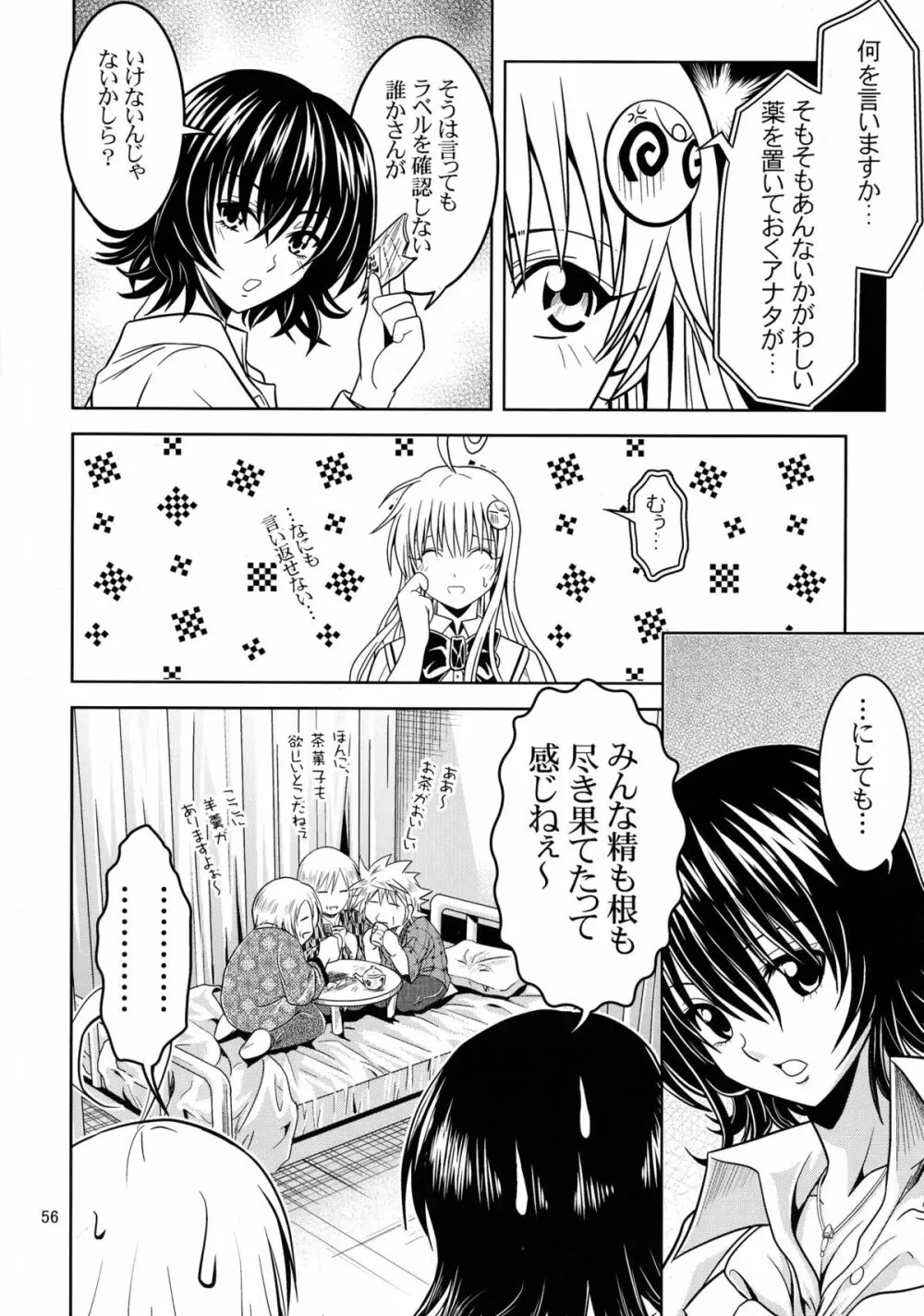 あのコ達が大変なことになってます2 - page56