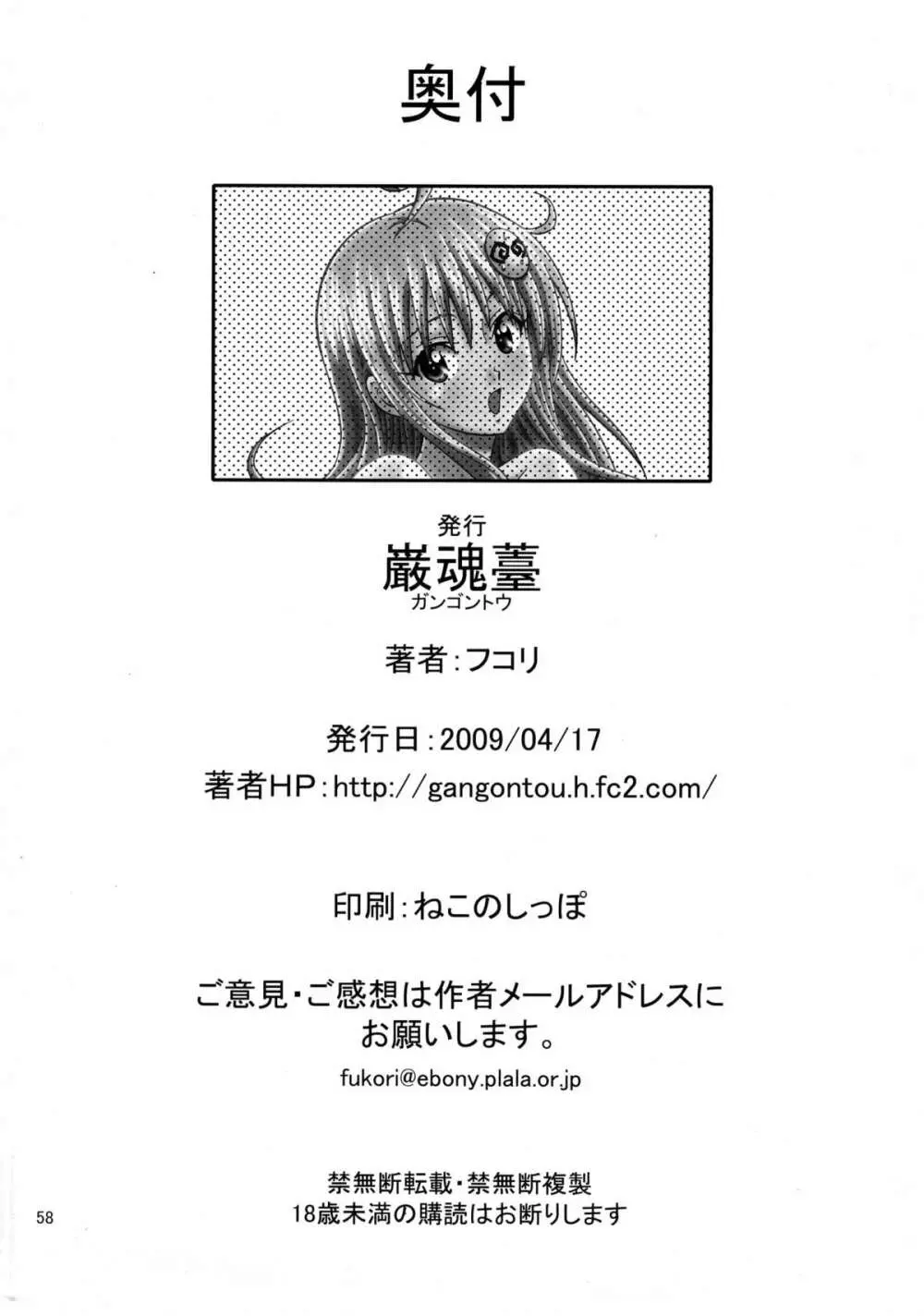 あのコ達が大変なことになってます2 - page58