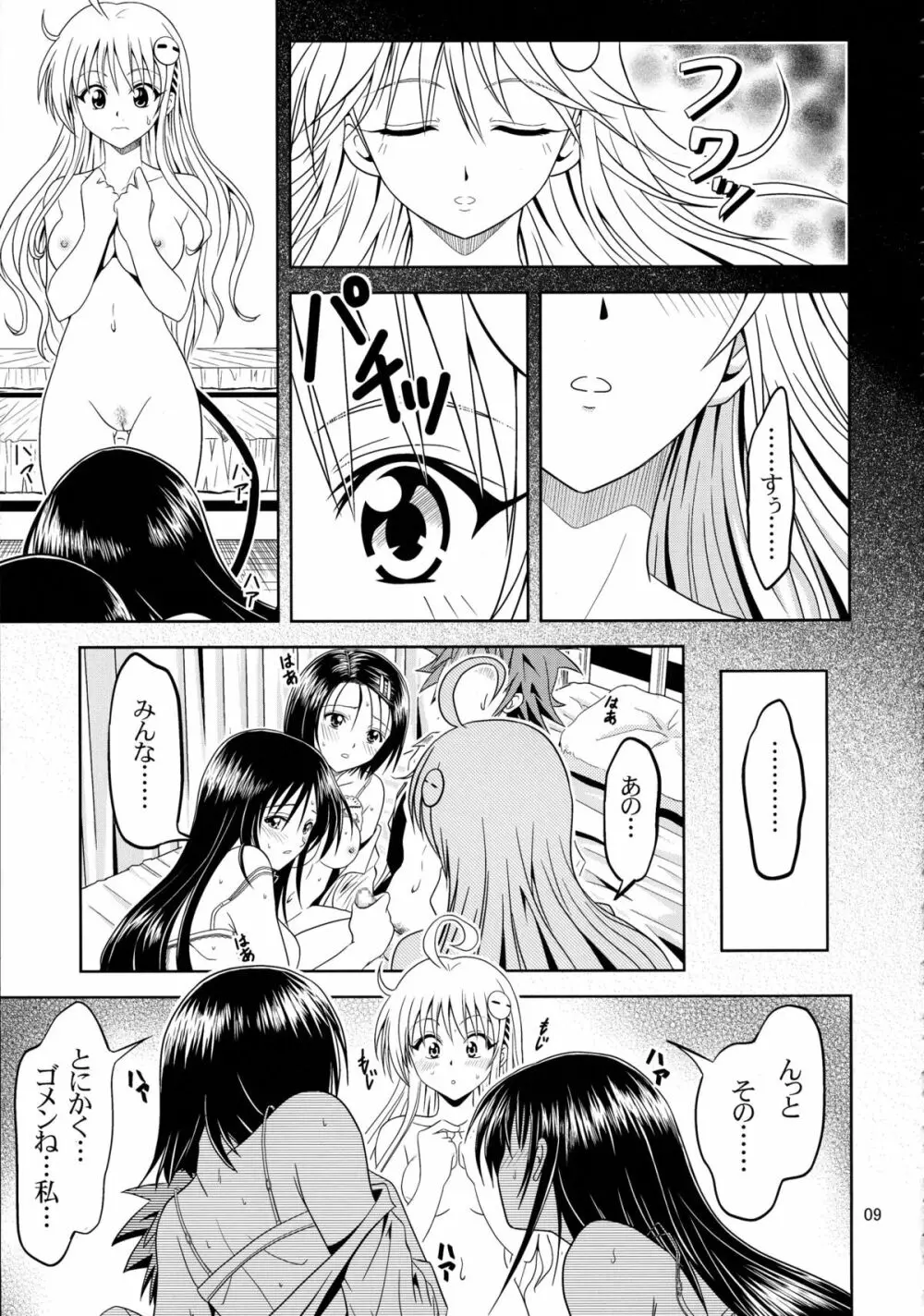 あのコ達が大変なことになってます2 - page9