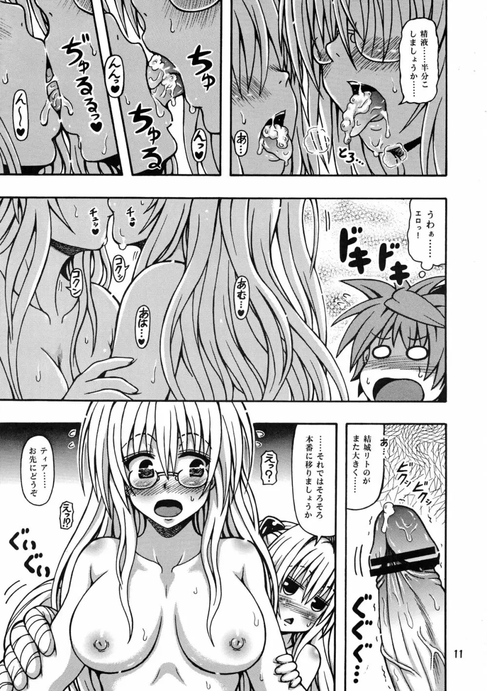 イけない!ルナティーク先生 - page11