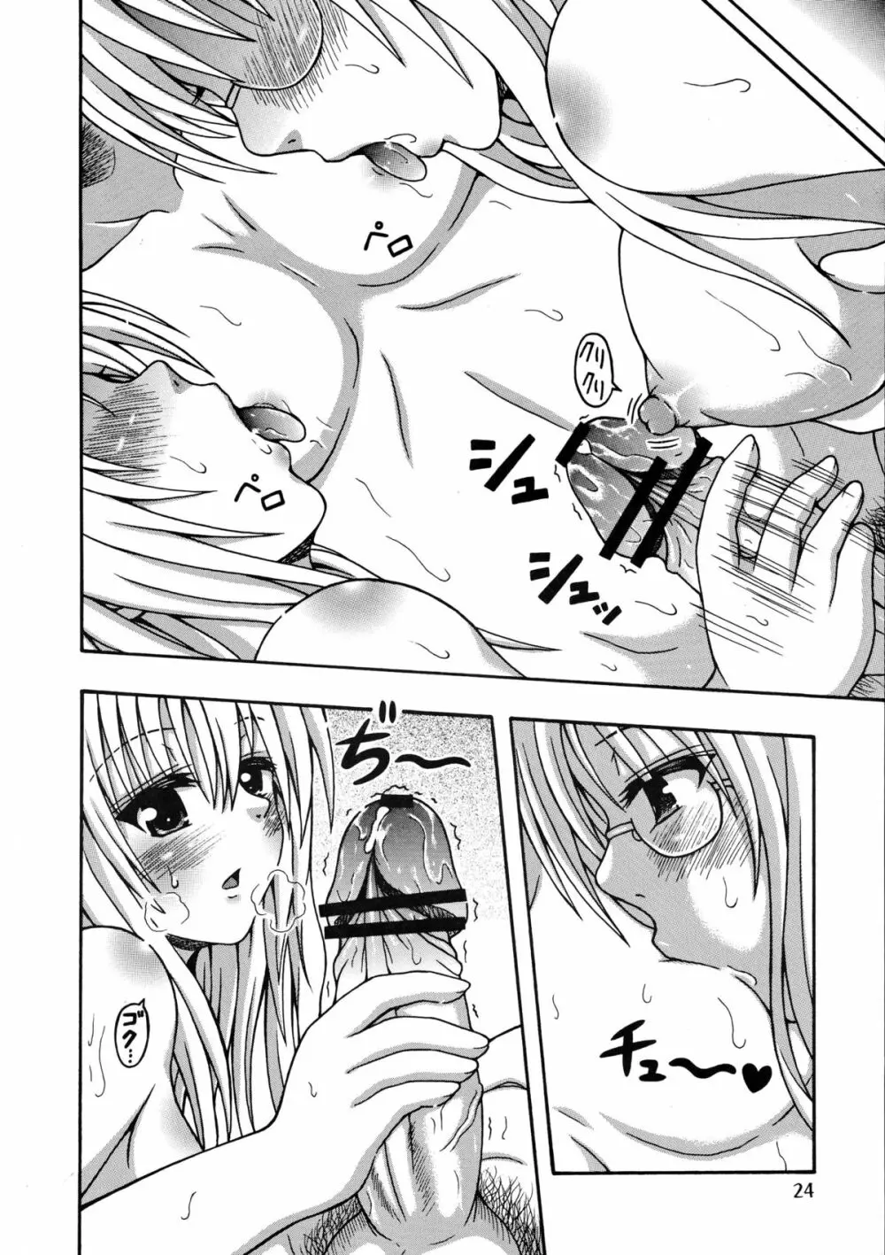 イけない!ルナティーク先生 - page24