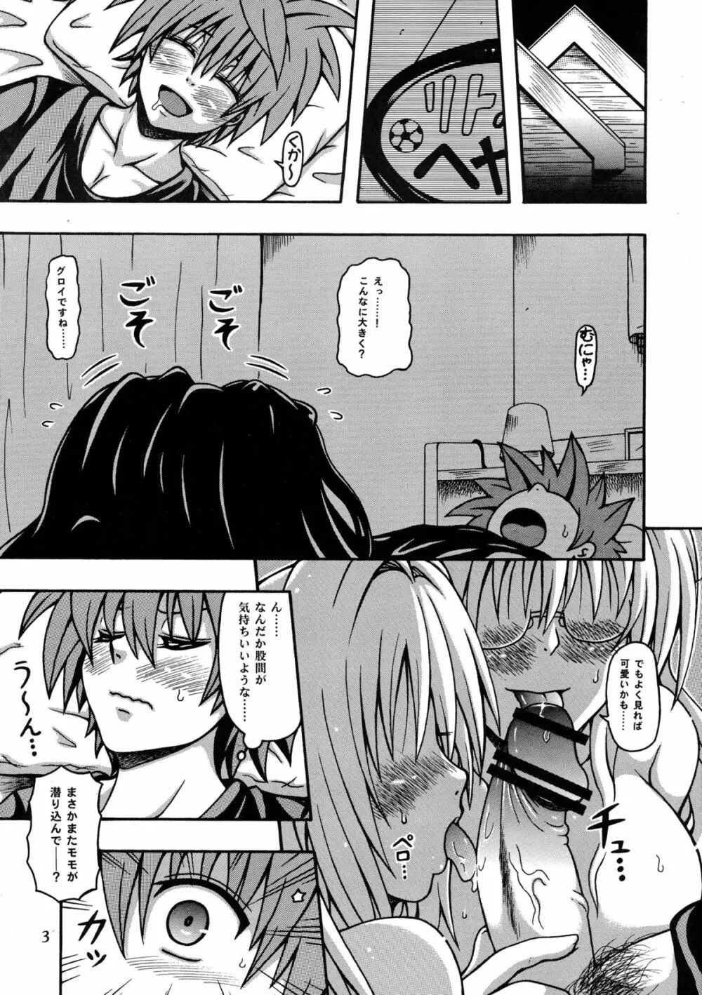 イけない!ルナティーク先生 - page3