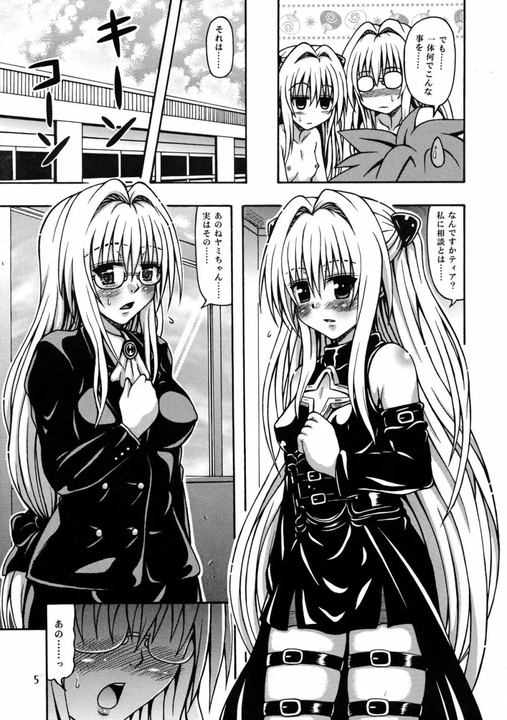 イけない!ルナティーク先生 - page5