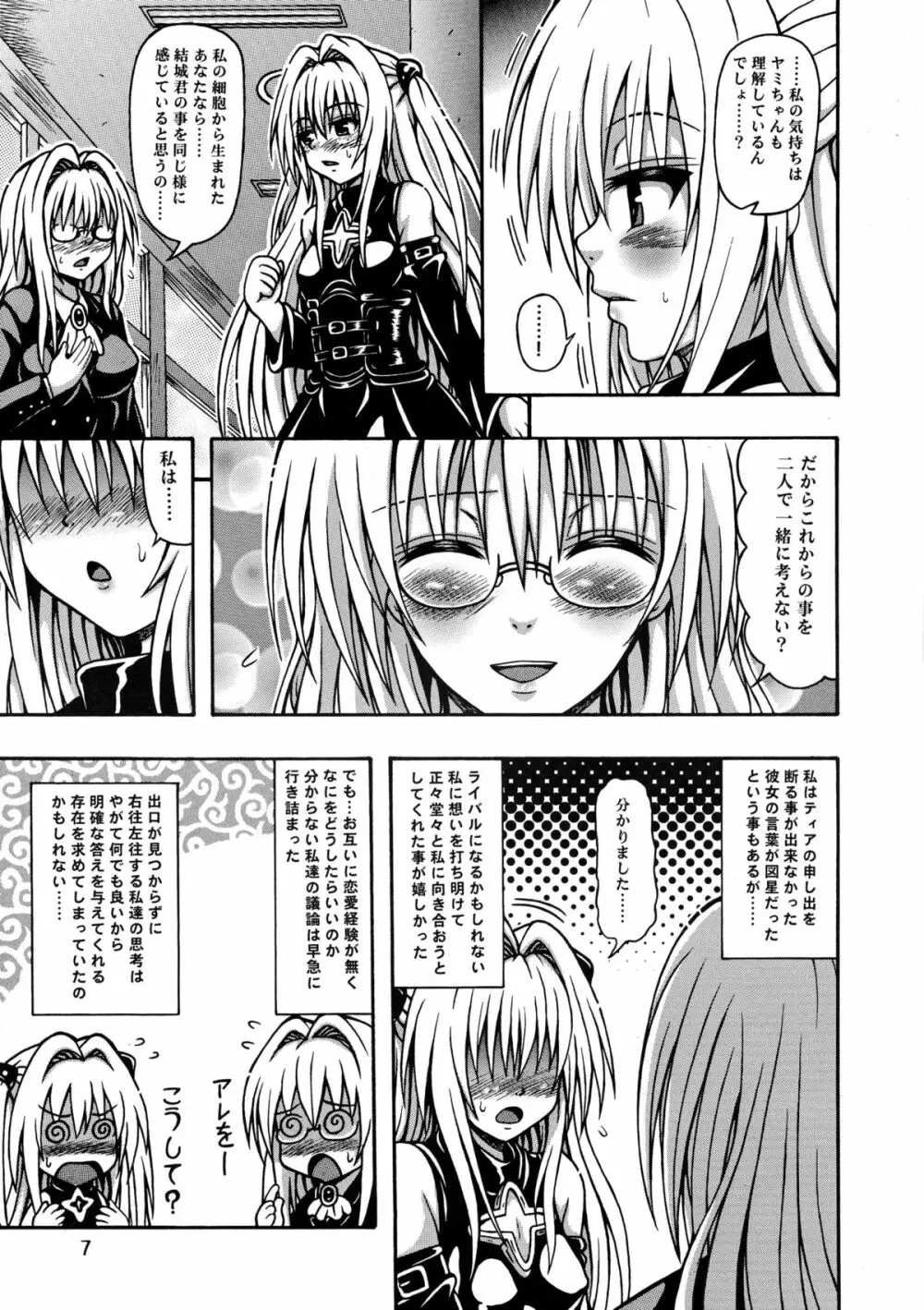 イけない!ルナティーク先生 - page7