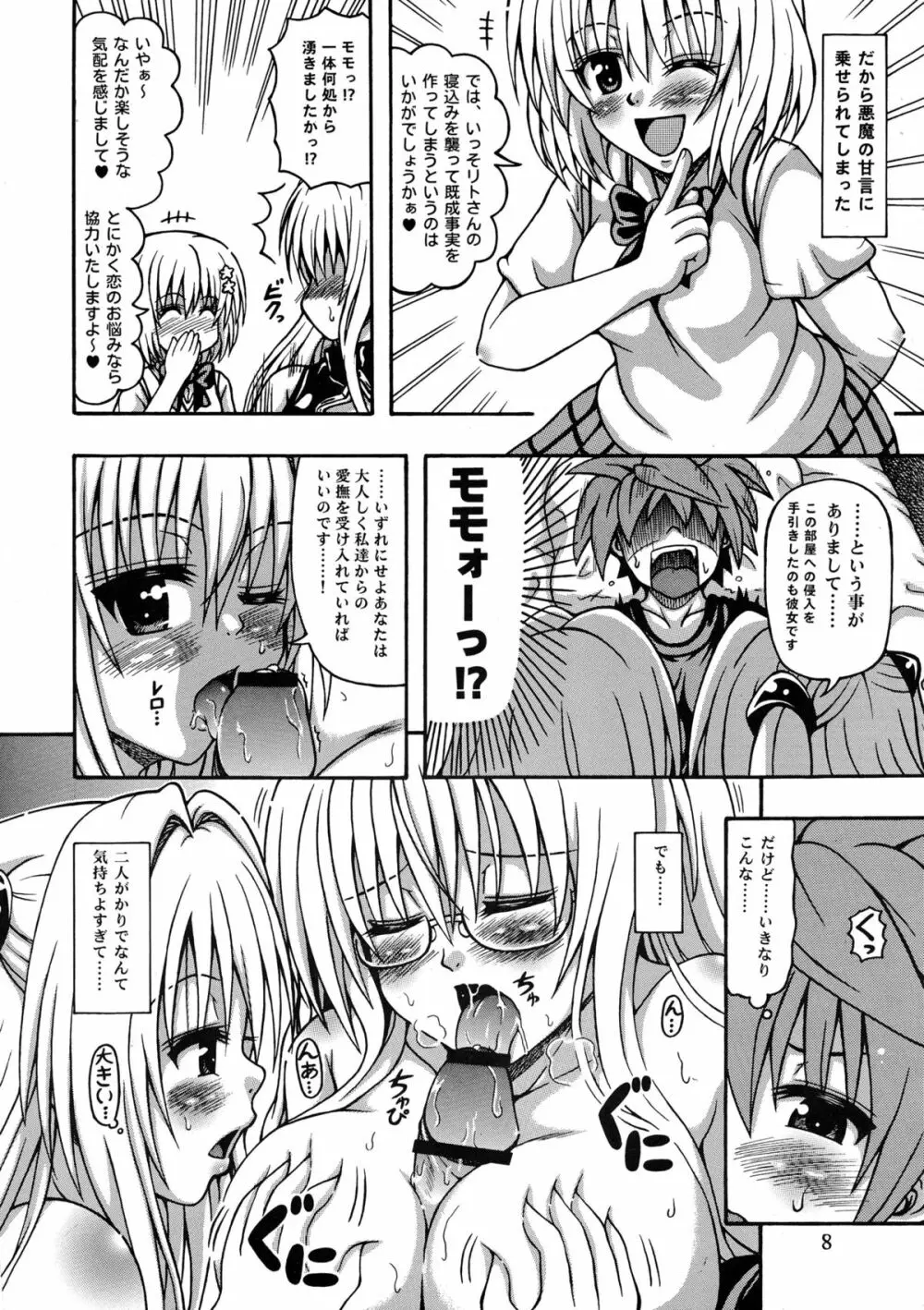 イけない!ルナティーク先生 - page8