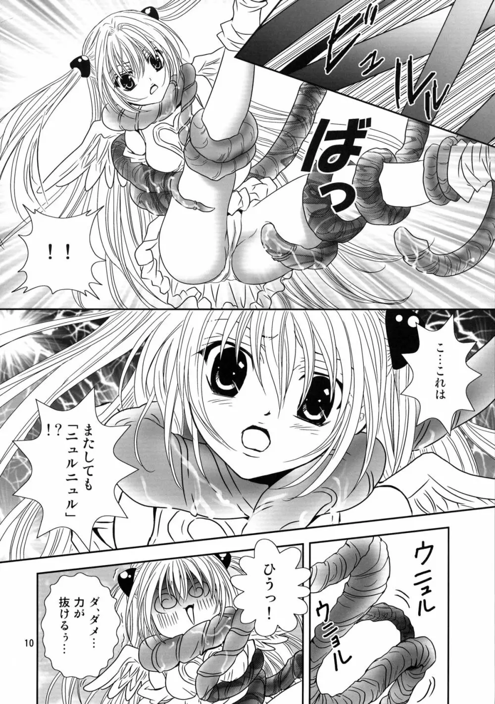 ヤミまん - page10